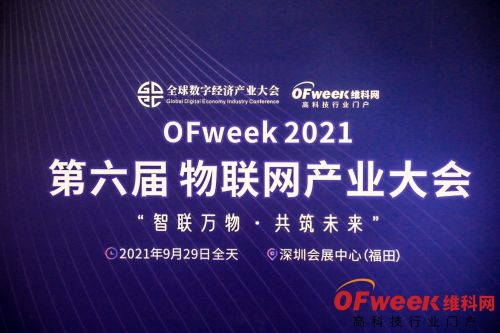 豪威集團(tuán)榮獲維科杯 OFweek 2021 物聯(lián)網(wǎng)行業(yè)創(chuàng)新技術(shù)產(chǎn)品大獎(jiǎng)，引領(lǐng)網(wǎng)絡(luò)技術(shù)服務(wù)新浪潮